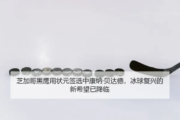 zhi-jia-ge-hei-ying-yong-zhuang-yuan-qian-xuan-zhong-kang-na-bei-da-de-bing-qiu-fu-xing-de-xin-xi-wang-yi-jiang-lin-2-577.jpg